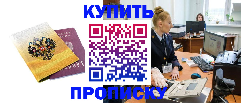 купить прописку в Калязине
